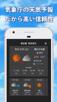 気象庁の天気予報  天気アプリ 截图 1