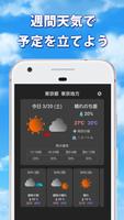気象庁の天気予報  天気アプリ ภาพหน้าจอ 2
