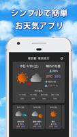気象庁の天気予報  天気アプリ Ekran Görüntüsü 3