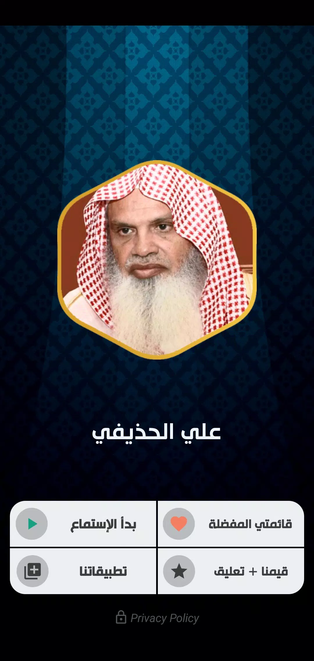 الشيخ علي الحذيفي | قرآن كامل APK for Android Download