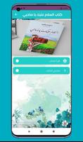 كتاب السلام عليك يا صاحبي постер