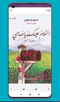 كتاب السلام عليك يا صاحبي скриншот 1