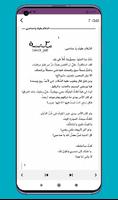 كتاب السلام عليك يا صاحبي скриншот 2