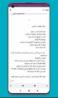 كتاب السلام عليك يا صاحبي скриншот 3