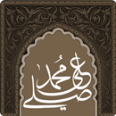 APK صل على محمد