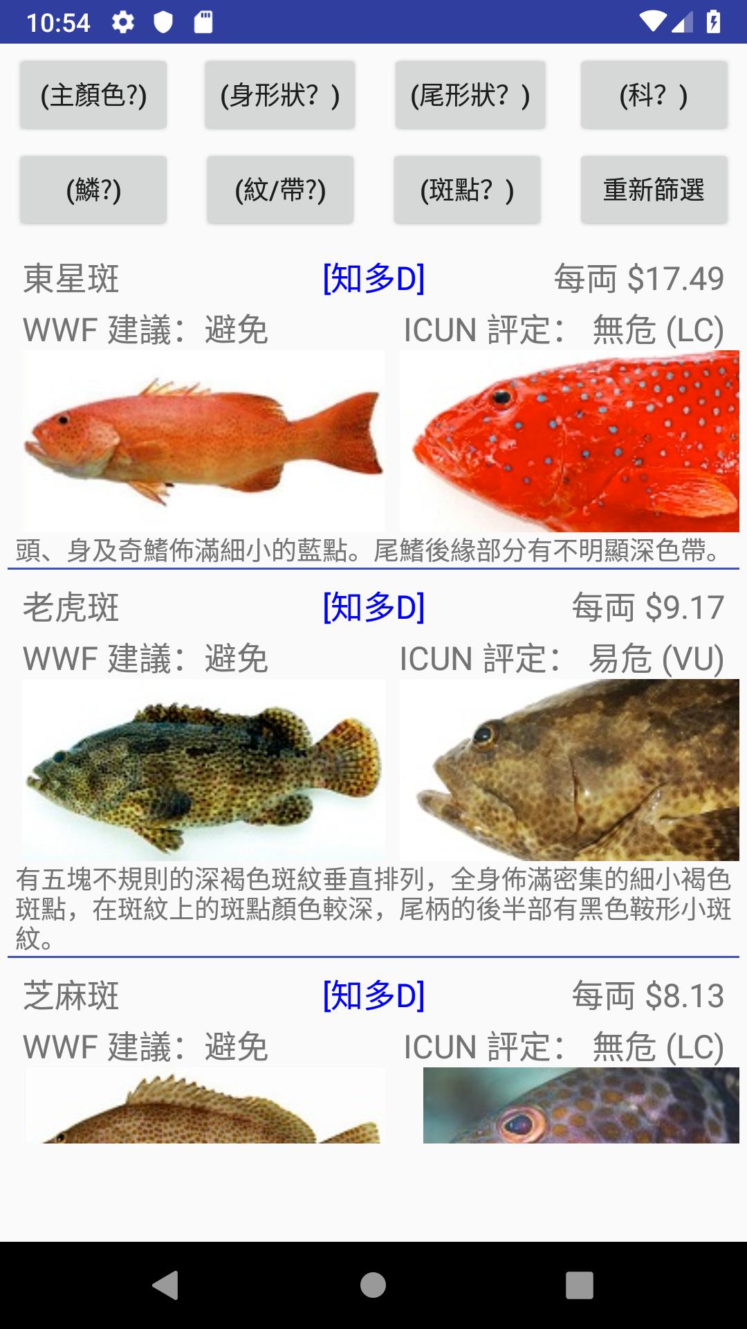 香港食用魚for Android Apk Download 香港食用魚for Android Apk Download