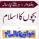 BachonOrKhawateen(SubKaIslam) APK