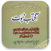 Aftab-e-Nabuwat