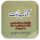 Aftab-e-Nabuwat icono