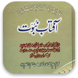 Aftab-e-Nabuwat icon