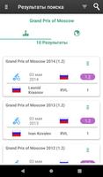Гонка Результаты скриншот 2