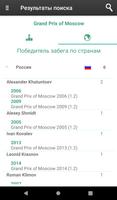 Гонка Результаты скриншот 3