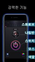 회중전등 스크린샷 3