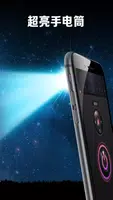 全能手电筒 海报