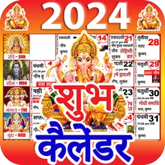 Shubh Calendar - 2023 Calendar