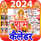 Shubh Calendar أيقونة