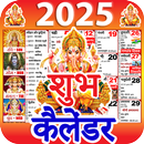 Shubh Calendar - 2025 Calendar APK