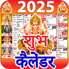 Icona Shubh Calendar
