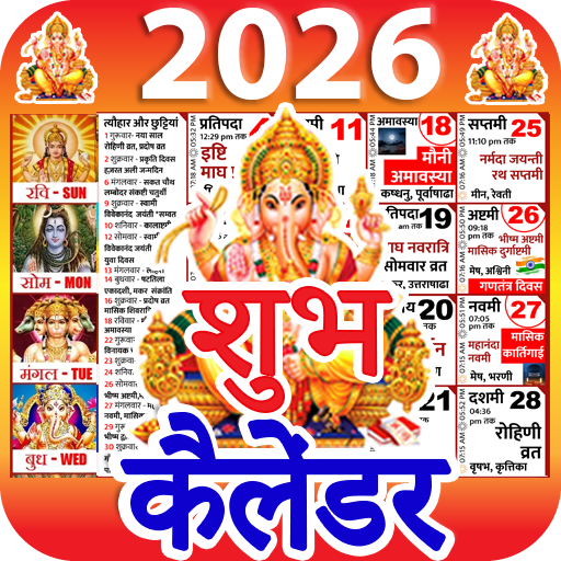 Shubh Calendar - 2025 Calendar