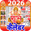 Shubh Calendar - 2026 Calendar icon