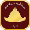 Aung Thukha (ပုလဲ)
