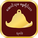 Aung Thukha (ပုလဲ) APK