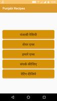 Recipes : 500+  Hindi Recipes Affiche