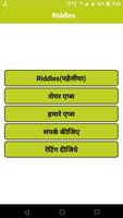 Paheliya ( Riddles ) in Hindi Affiche