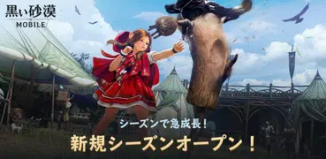 黒い砂漠 MOBILE