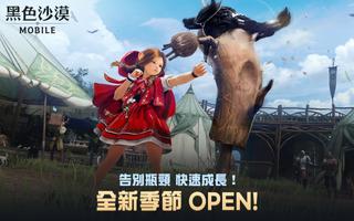 黑色沙漠 MOBILE الملصق