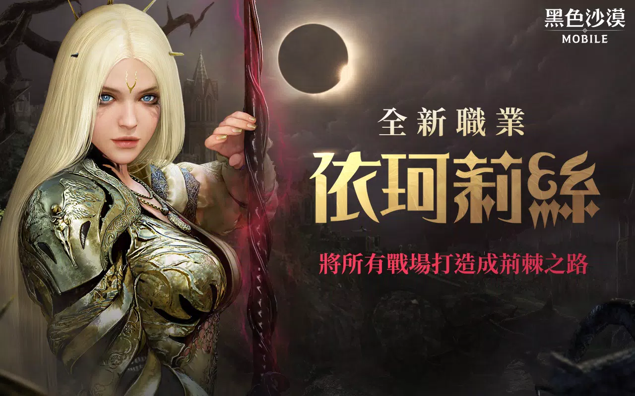 黑色沙漠mobile For Android Apk Download