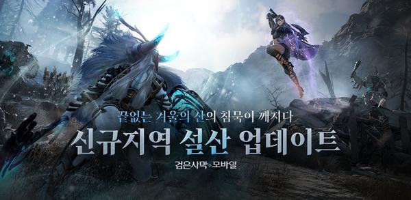 How to Download 검은사막 모바일 APK Latest Version 1.71.9 for Android 2025 image