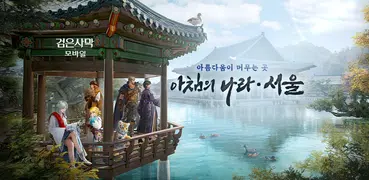 검은사막 모바일