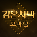 APK 검은사막 모바일