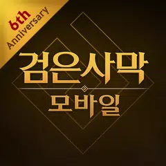 검은사막 모바일 APK Herunterladen