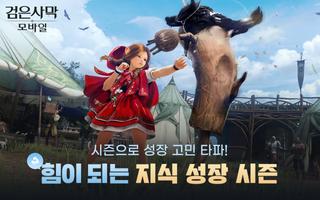 검은사막 모바일 โปสเตอร์