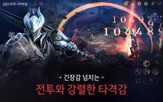검은사막 모바일 ภาพหน้าจอ 1