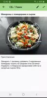 Пятиразовое питание ảnh chụp màn hình 1