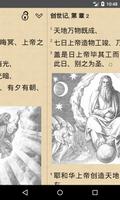 圣经中文 截图 3