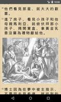 聖經中文 截圖 2
