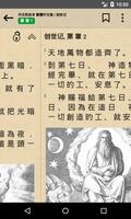 聖經中文 截圖 3