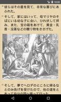 聖書日本語 スクリーンショット 2