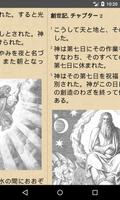 聖書日本語 スクリーンショット 3