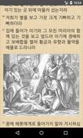 聖書韓国語 스크린샷 2
