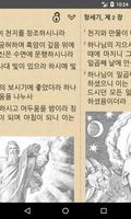 聖書韓国語 스크린샷 3