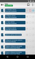 Святая Библия Русская скриншот 1
