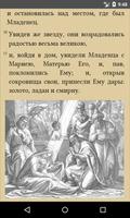 Святая Библия Русская скриншот 2