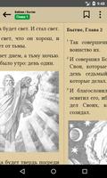 Святая Библия Русская скриншот 3
