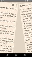 Библия Православная اسکرین شاٹ 2