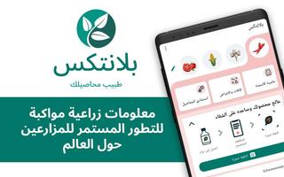 بلانتكس Preview الملصق